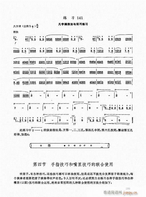 竹笛实用教程181-2005