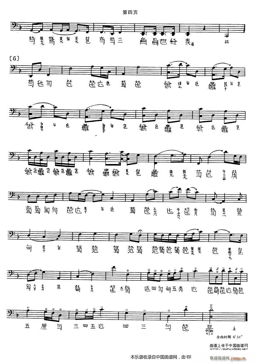 平沙落雁（古琴谱、 演奏版）_管平湖4