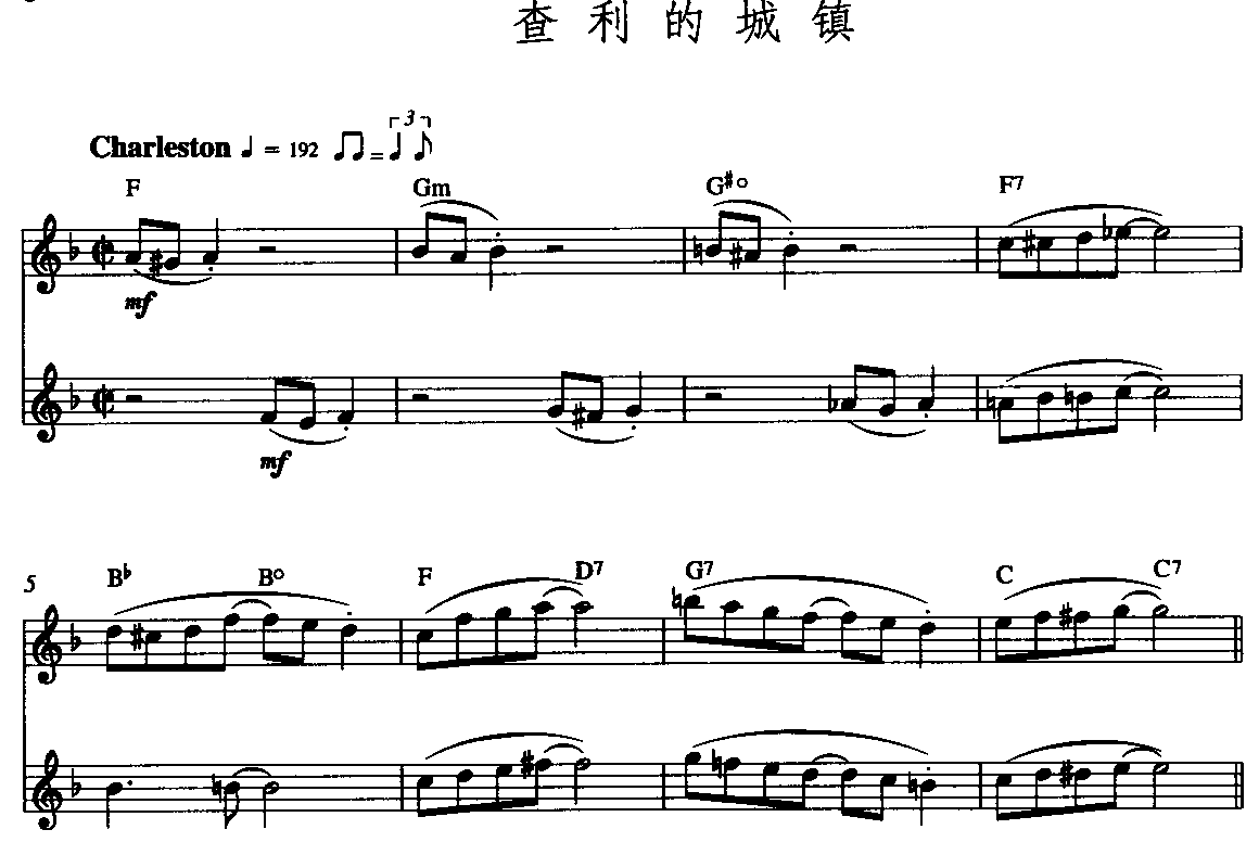 查理的城镇(双长笛谱）1