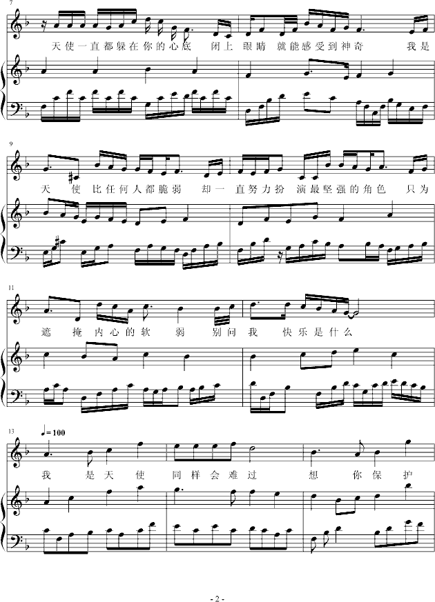 受伤天使-钢琴谱(钢琴曲)-宇文宣德2