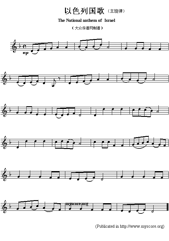 以色列国歌（The National anthem of Israel）1