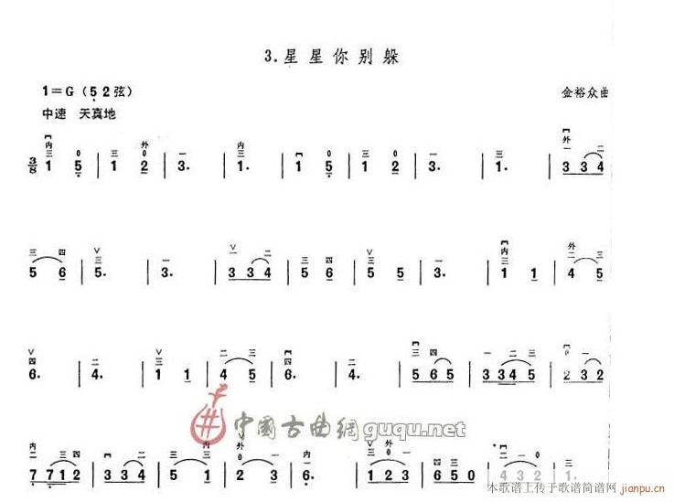 星星你别躲 金裕众曲 二胡1