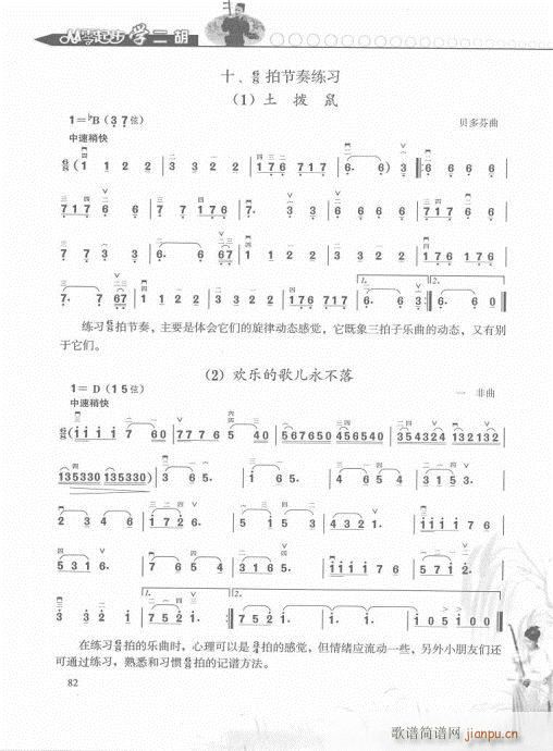 从零起步学二胡轻松入门81-1002