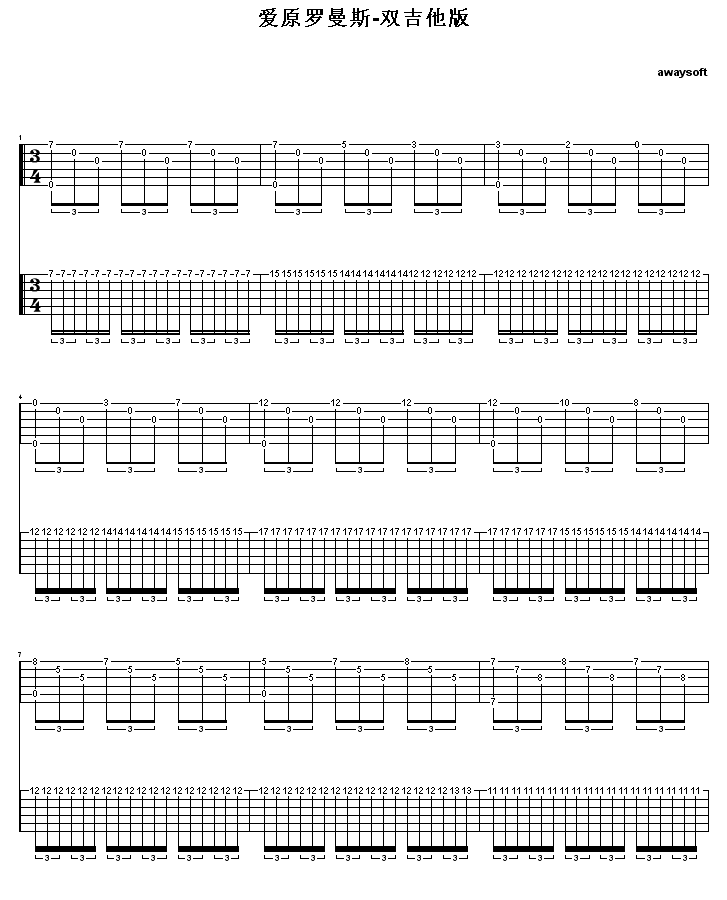 爱的罗曼斯-双吉他版_经典名曲1