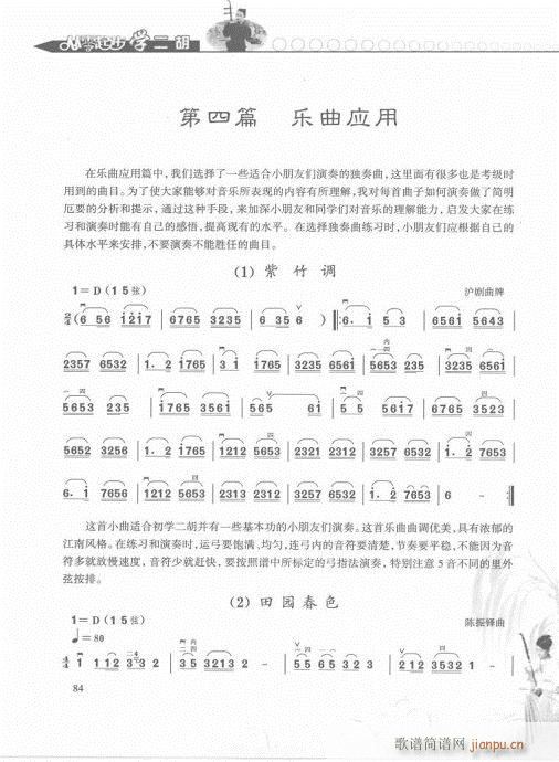 从零起步学二胡轻松入门81-1004