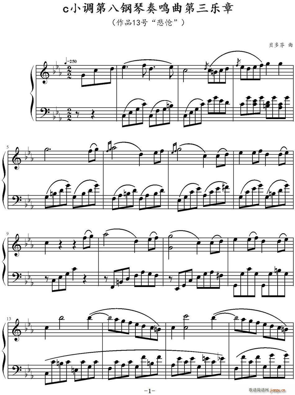 c小调第八钢琴奏鸣曲第三乐章(作品13号 悲怆 )1