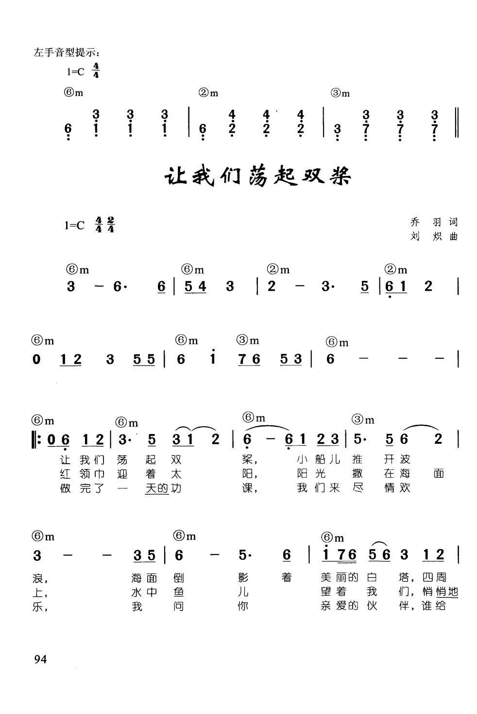 让我们荡起双桨(辛笛《 钢琴即兴伴奏儿歌68首》)1