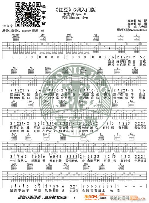 《红豆》 C调入门版 方大同 编配 猴哥吉他教学1