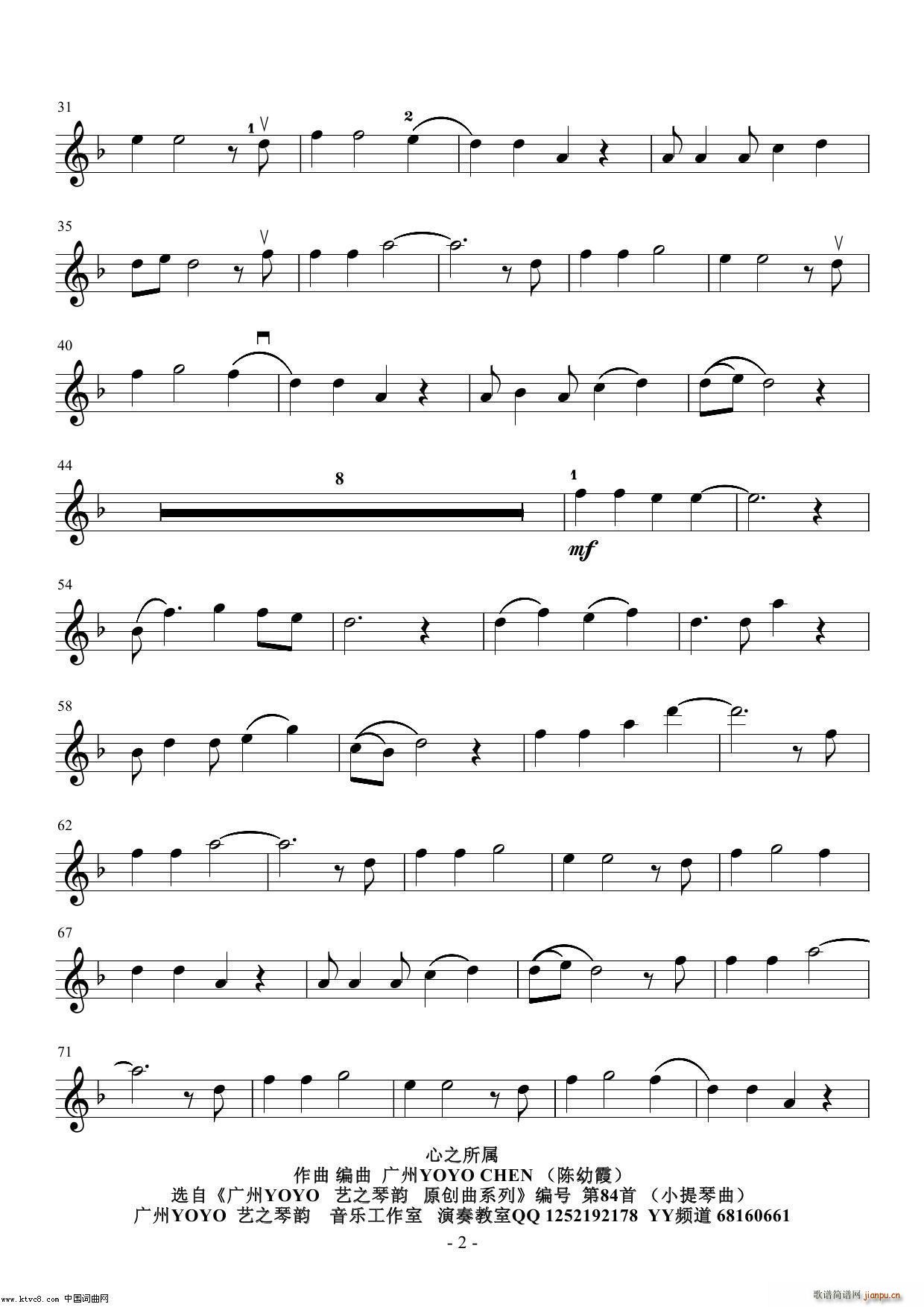 心之所属（广州YOYO作曲 小提琴曲）编号 842