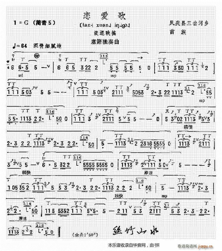 恋爱歌 笛子谱1