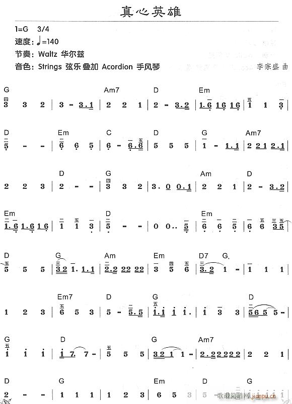 真心英雄11