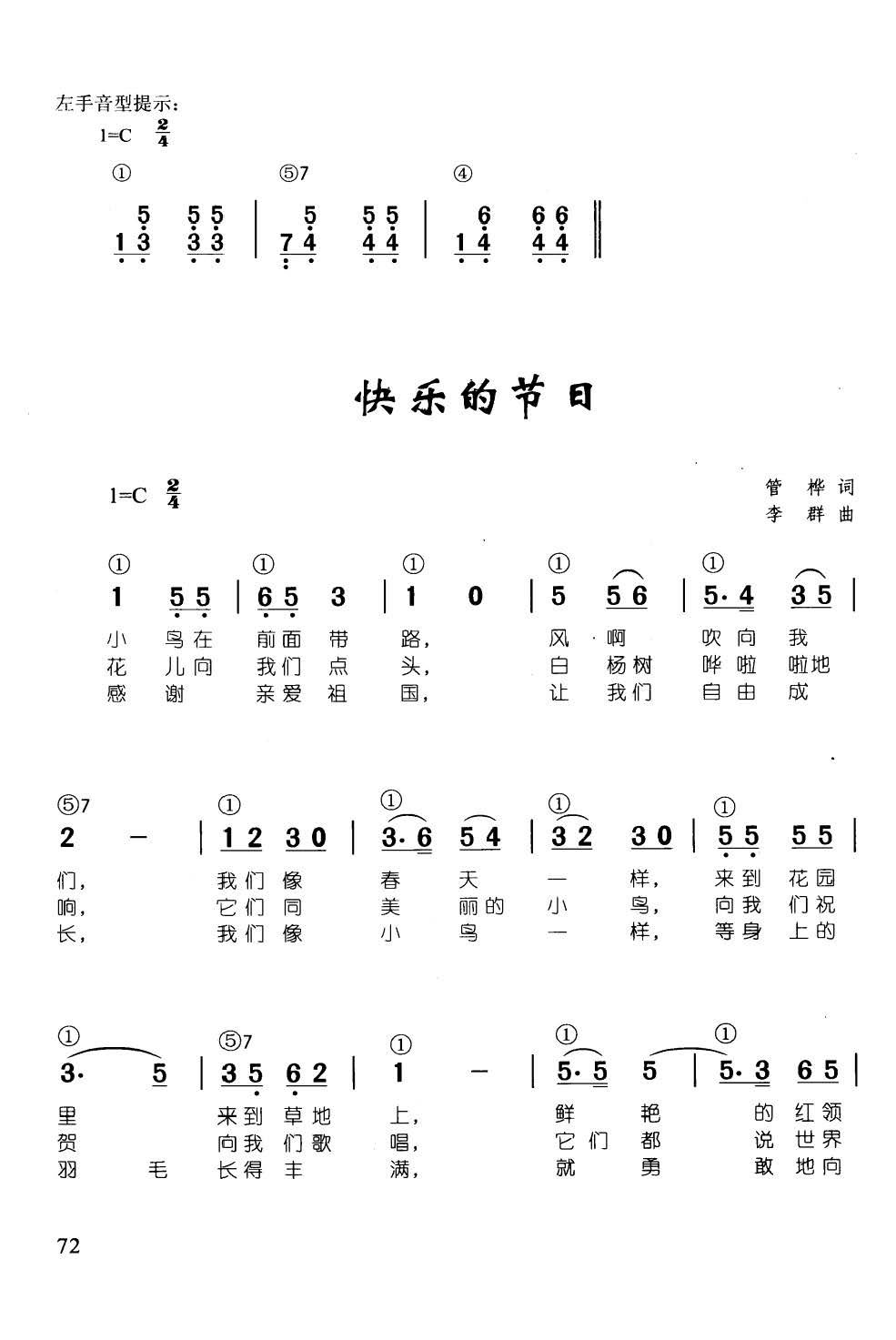 快乐的节日(辛笛《 钢琴即兴伴奏儿歌68首》)1