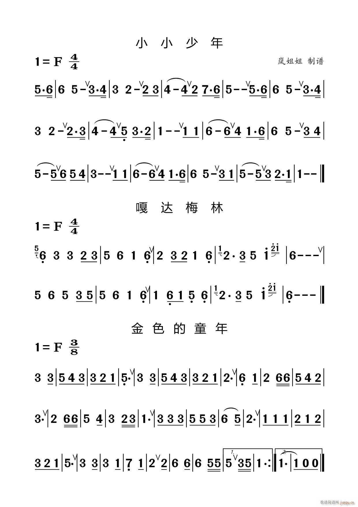 竹笛入门练习曲五（小小少年 嘎达梅林 金色的童年）1