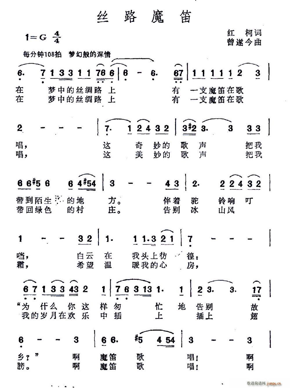 丝路魔笛1