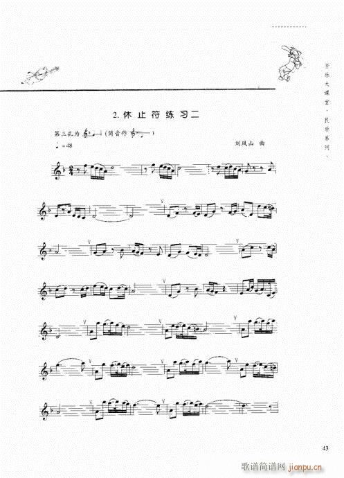 竖笛演奏与练习41-603