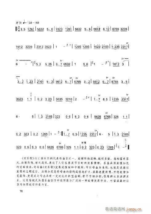 笛子基本教程76-80页3
