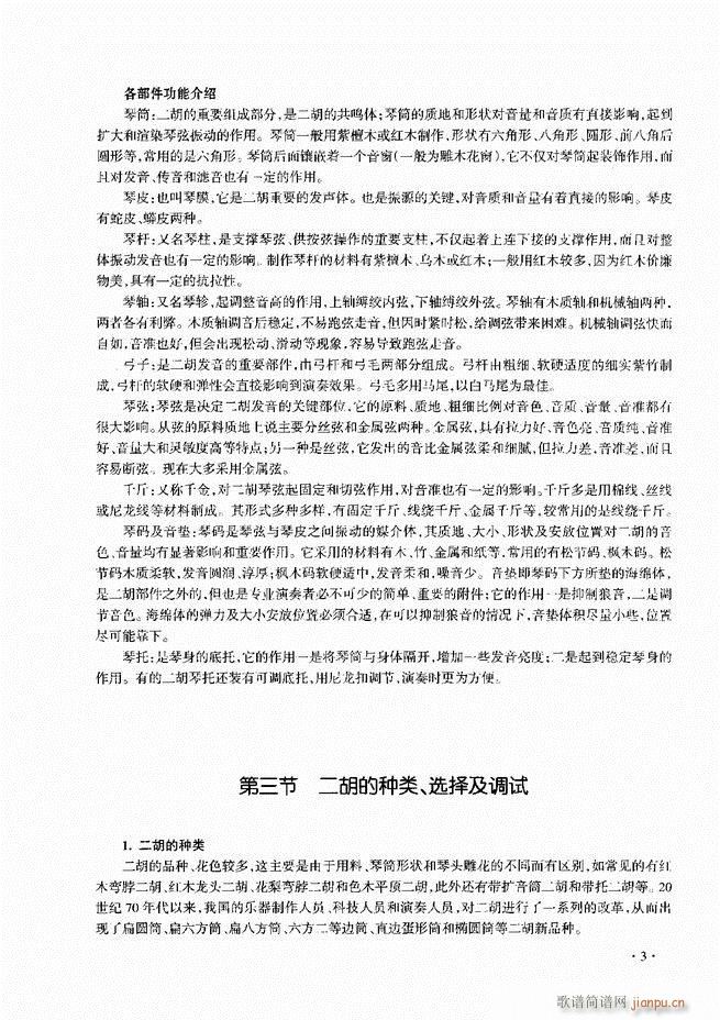 二胡演奏基础教程 目录1-605