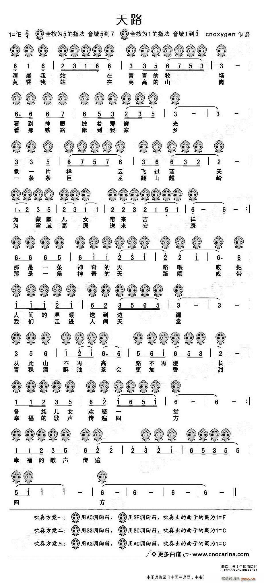 天路(六孔 ) 乐器谱1