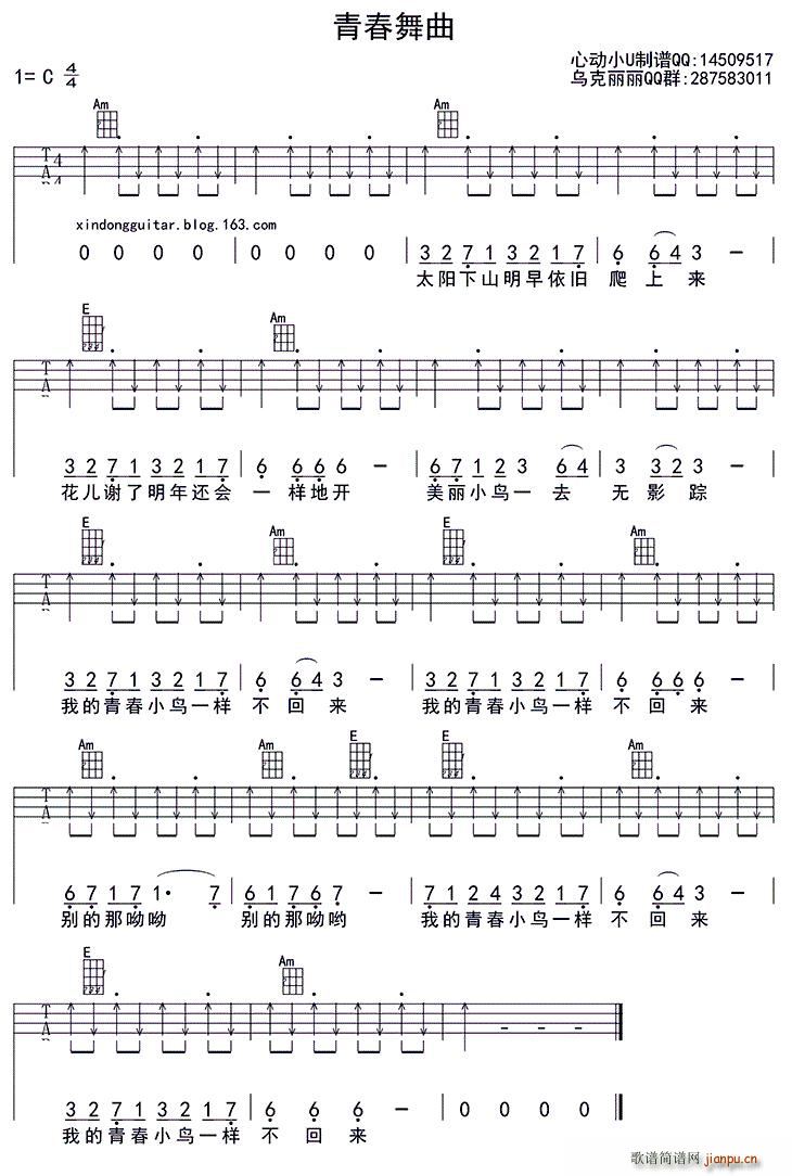 青春舞曲(ukulele四 )1
