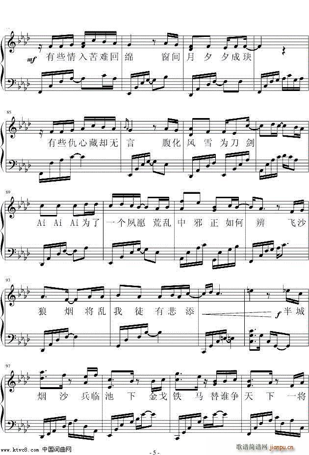 半城烟沙（钢伴谱）5