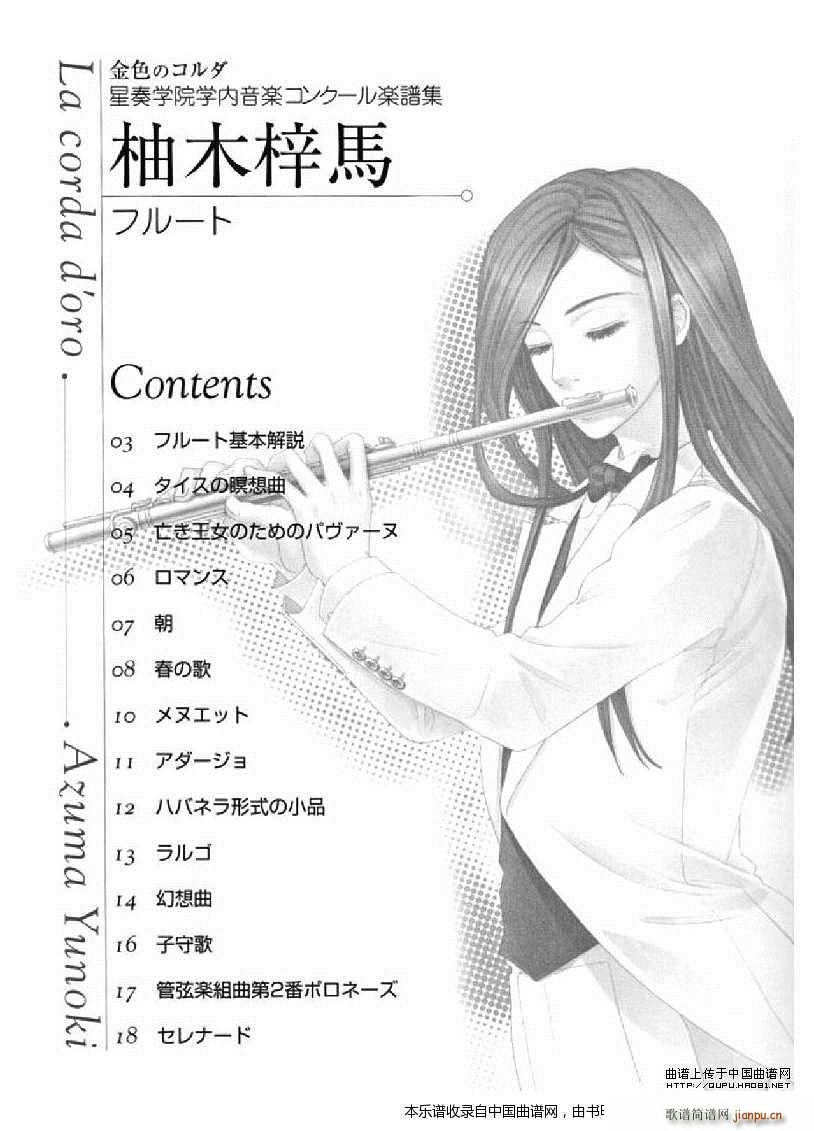 《金色琴弦》柚木梓马长笛谱 长笛谱1