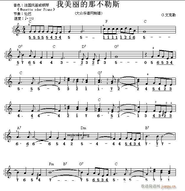 世界名曲双谱式 我美丽的那不勒斯1