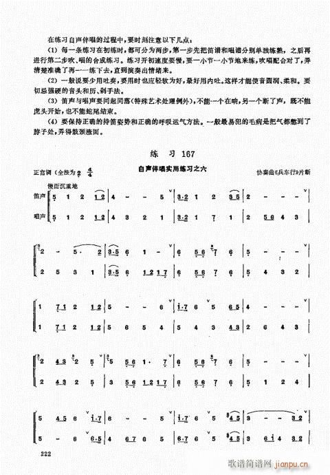 竹笛实用教程221-2402