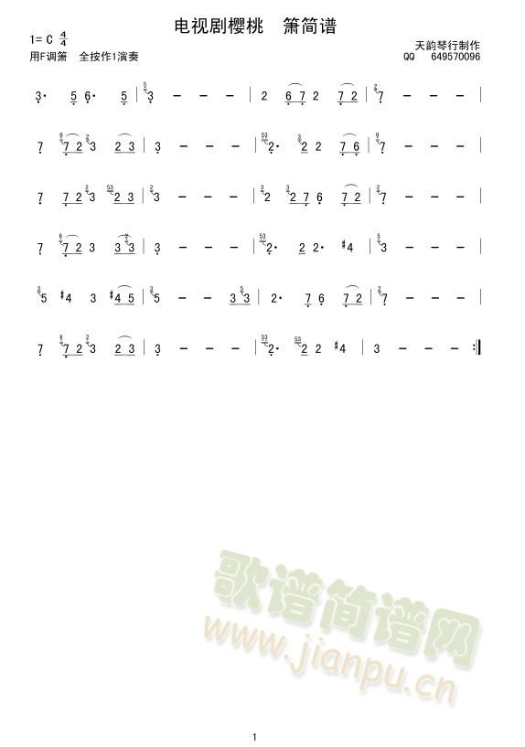 电视剧樱桃 箫简谱1