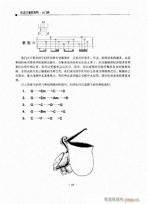 民谣吉他新教程81-1006