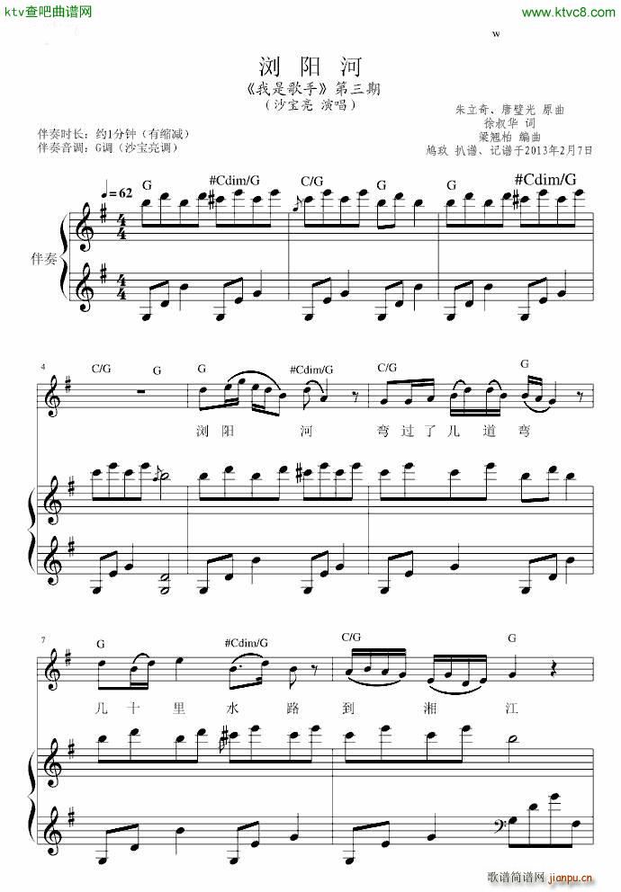 浏阳河 我是歌手 沙宝亮版本_沙宝亮1