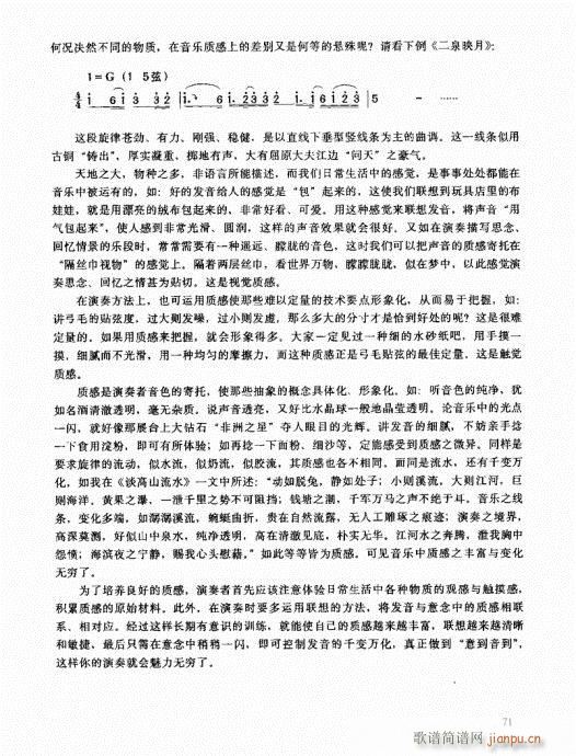 二胡高级教程61-8011