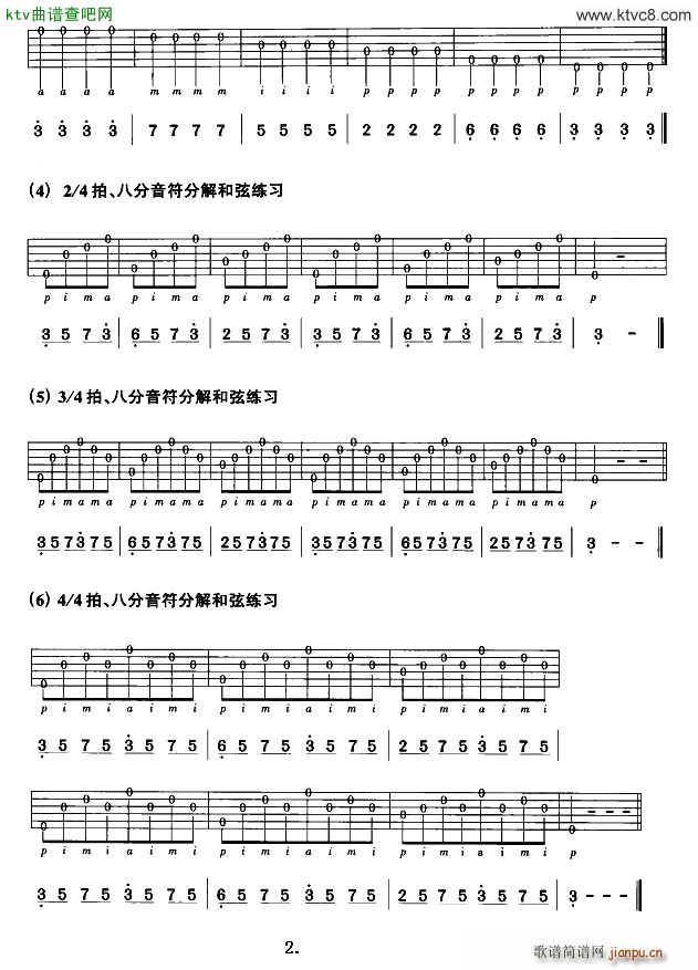吉他右手空弦练习谱2