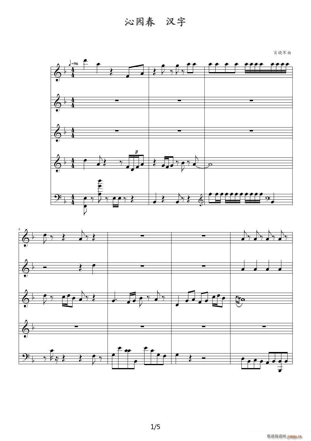 沁园春 书法 F调1