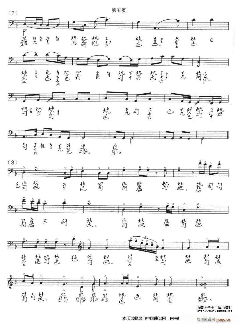 渔歌（ 演奏版、古琴谱）_吴景略5