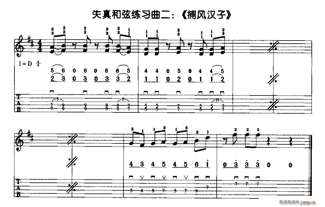 捕风汉子(电吉他)1