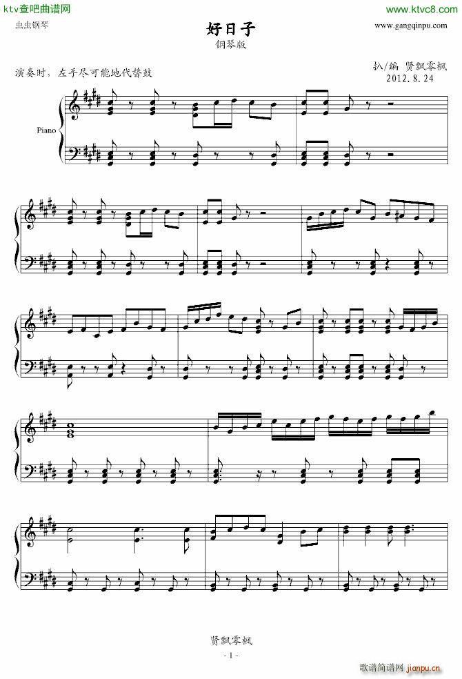 好日子 钢琴版_宋祖英1