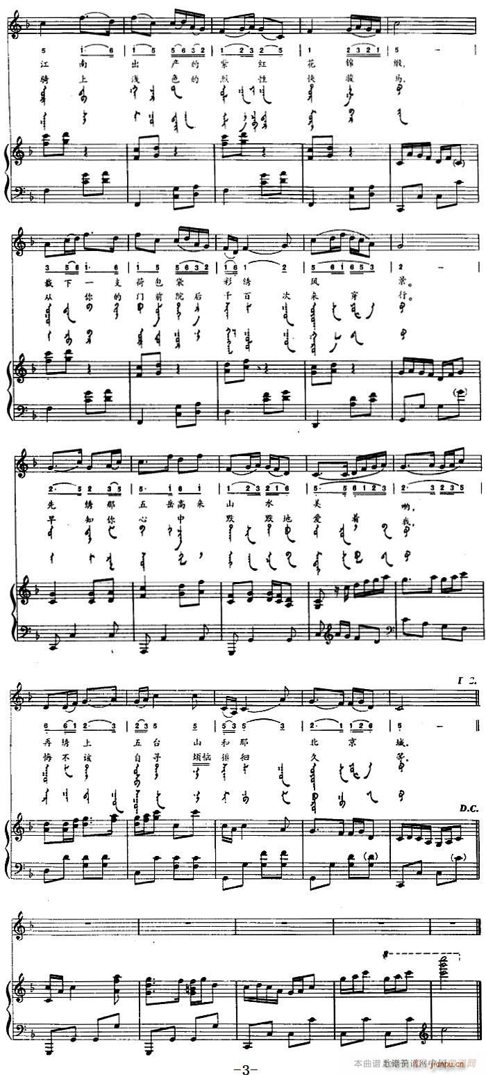 绣枕头(蒙汉文对照、 )3