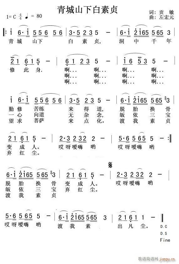 青城山下白素贞 -陶笛伴奏 G调_张靓颖1