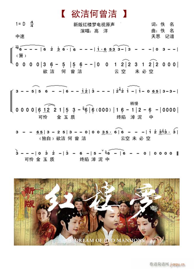 欲洁何曾洁-新版红楼梦插曲_高洋1