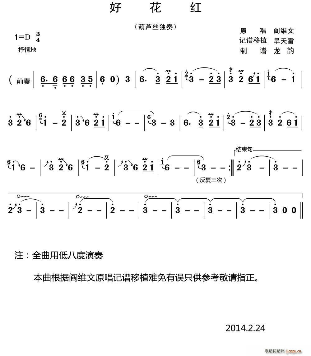 好花红（葫芦丝独奏）1