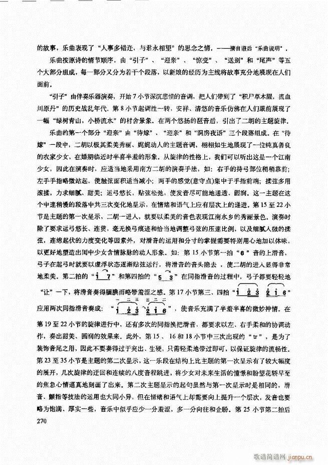 二胡技法与名曲演奏提示241-30730