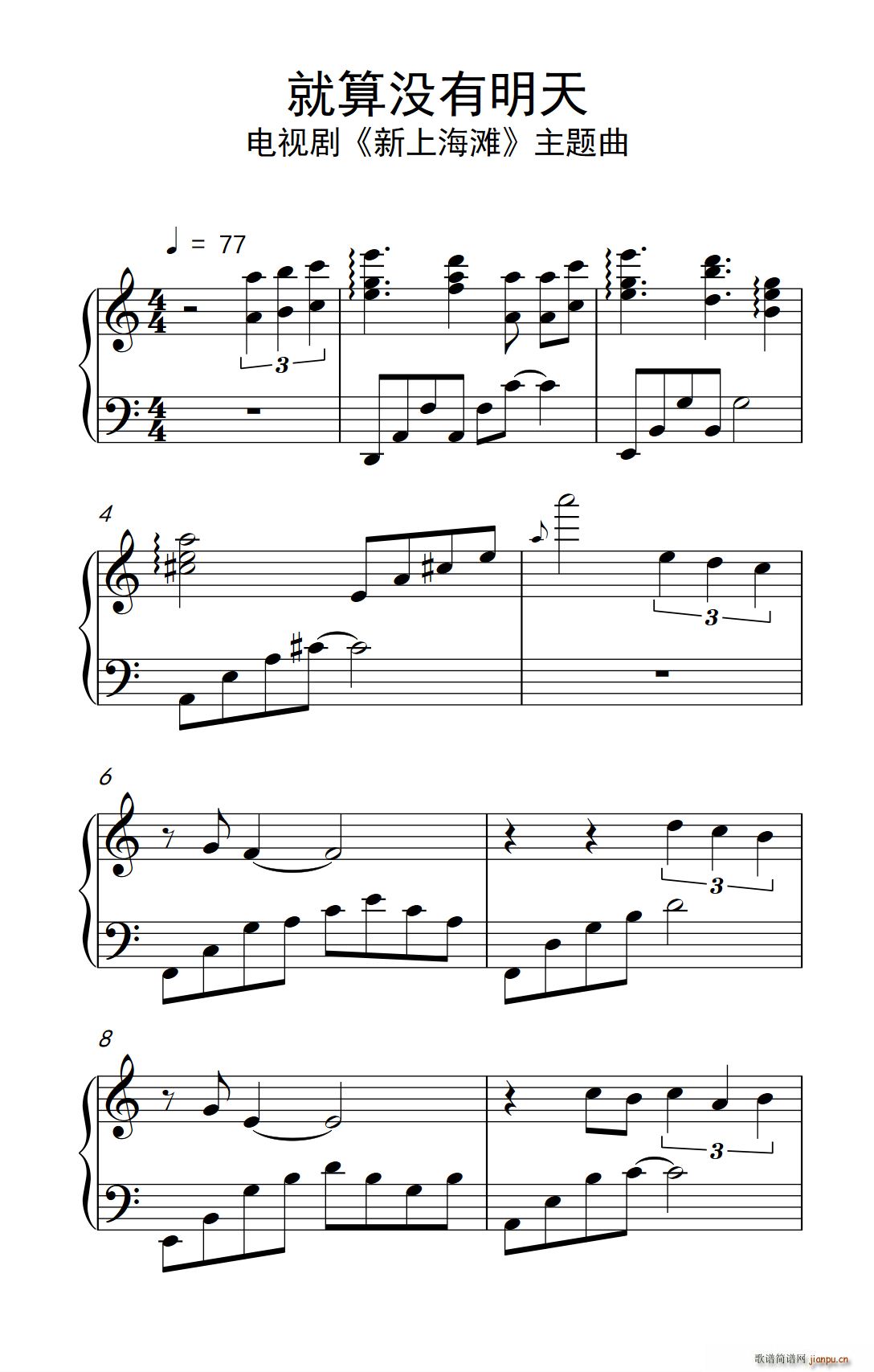 就算没有明天(电视剧《新上海滩》主题曲)1