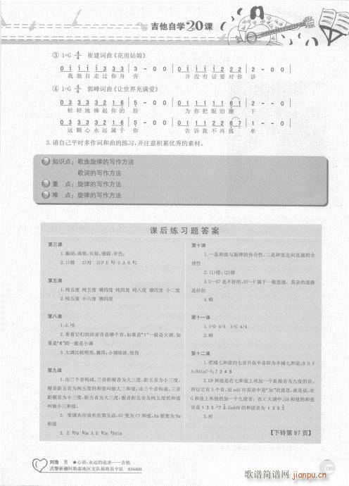 吉他自学20课 181-序9