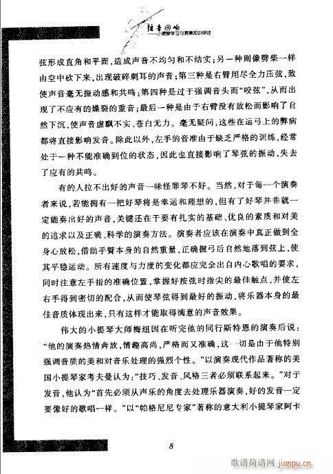 弦音回响  小提琴学习与演奏知识综述 目录1-2017
