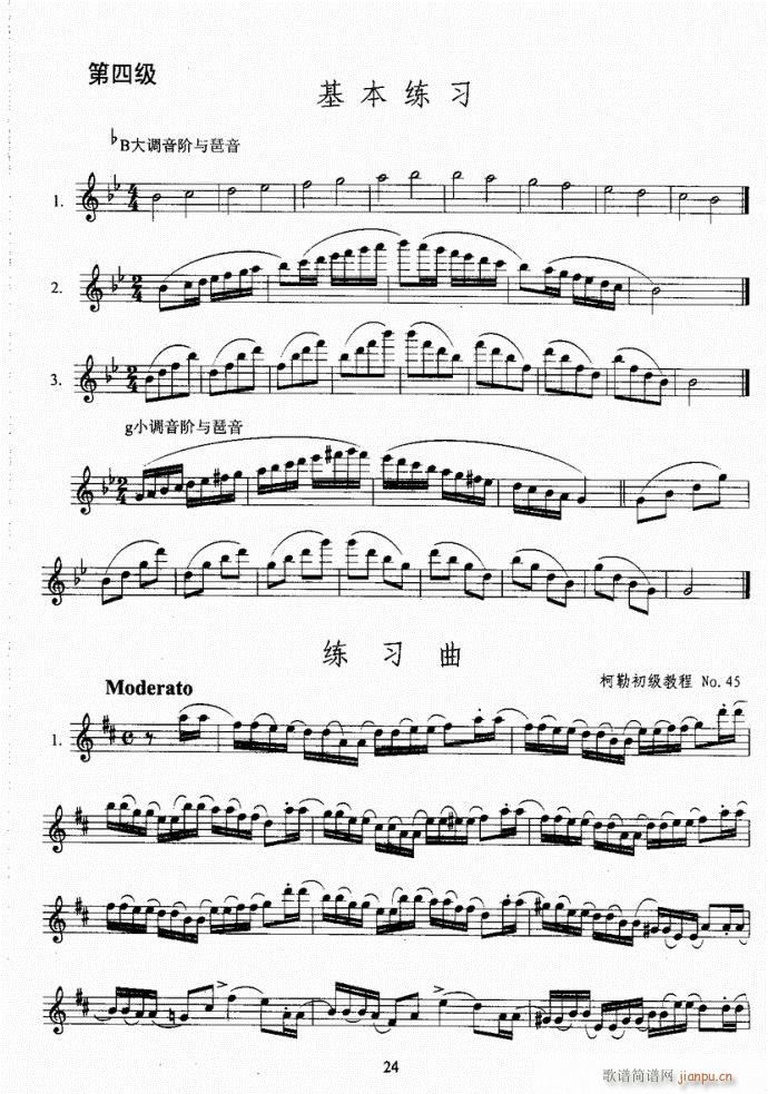 湖北艺术职业学院社会艺术考级系列教材  长笛考级教程21-604