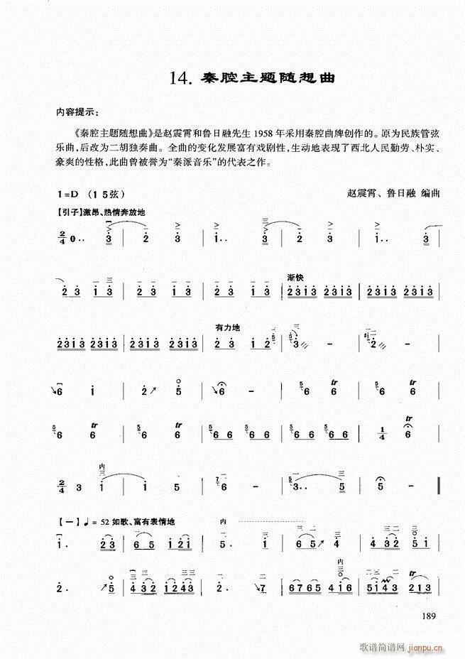 二胡基础教程181-2589