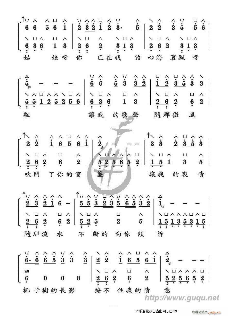绿岛小夜曲（附 古筝指法说明）2