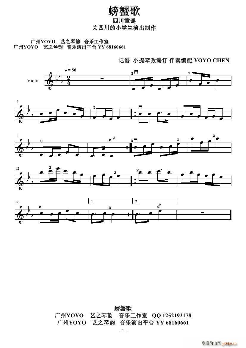 螃蟹歌(四川童谣)1