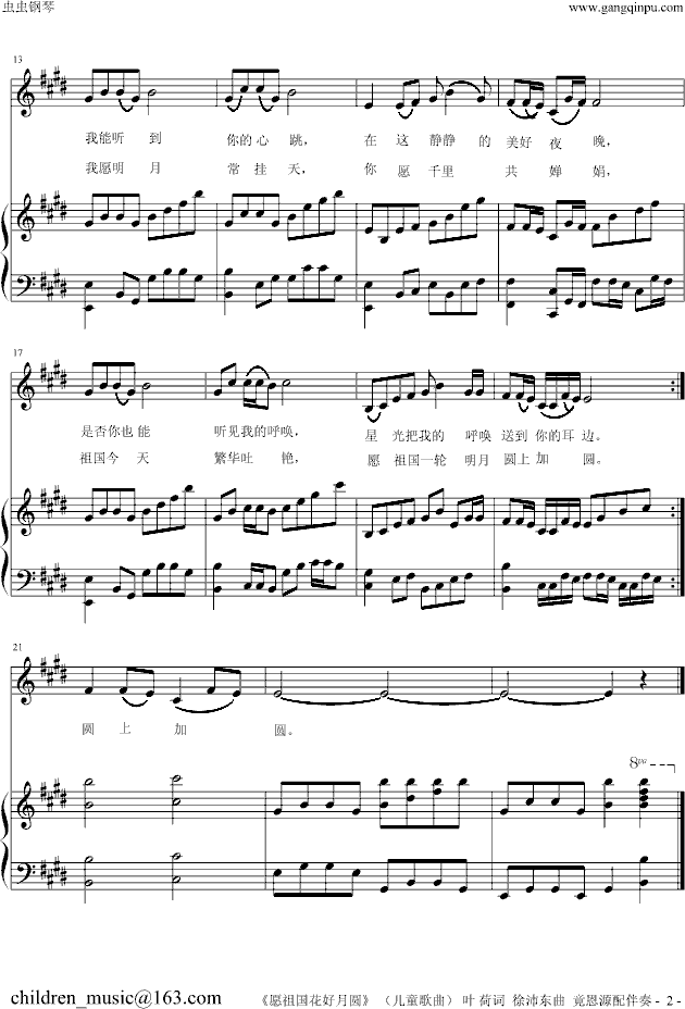 愿祖国花好月圆（儿童歌曲）小荷 词  徐沛东曲  竟恩源配伴奏-钢琴谱(钢琴曲)-徐沛东2
