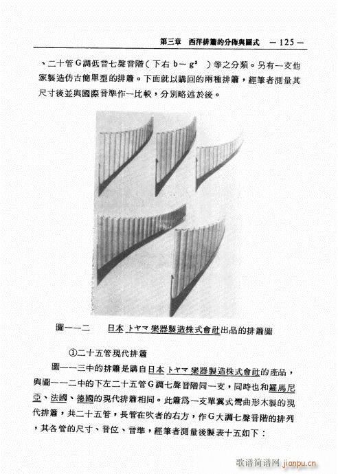 排箫之演进与技法的探讨121-1405
